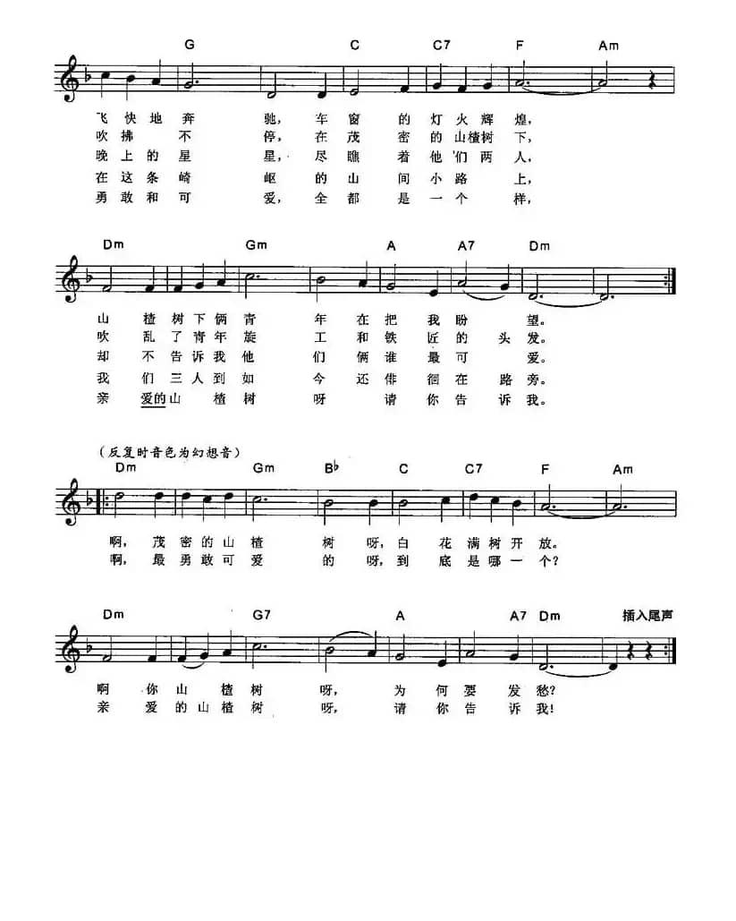 山楂树（弹唱谱）