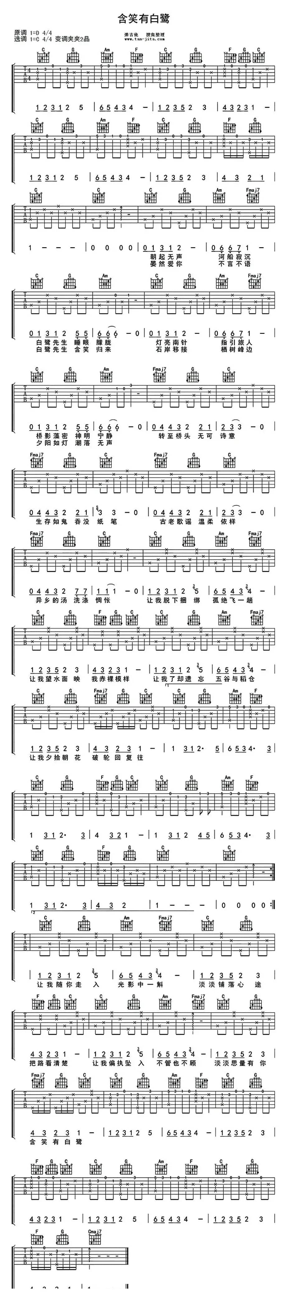 含笑有白鹭（弹吉他网版）