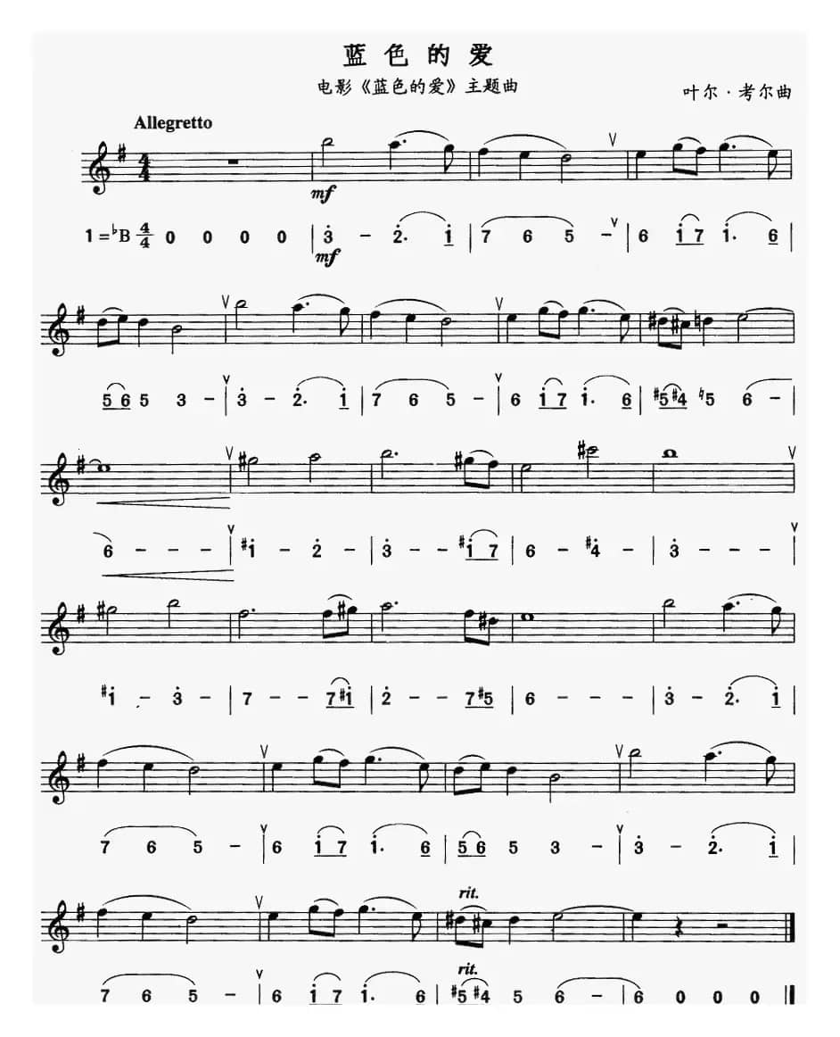 蓝色的爱（线、简谱混排版）