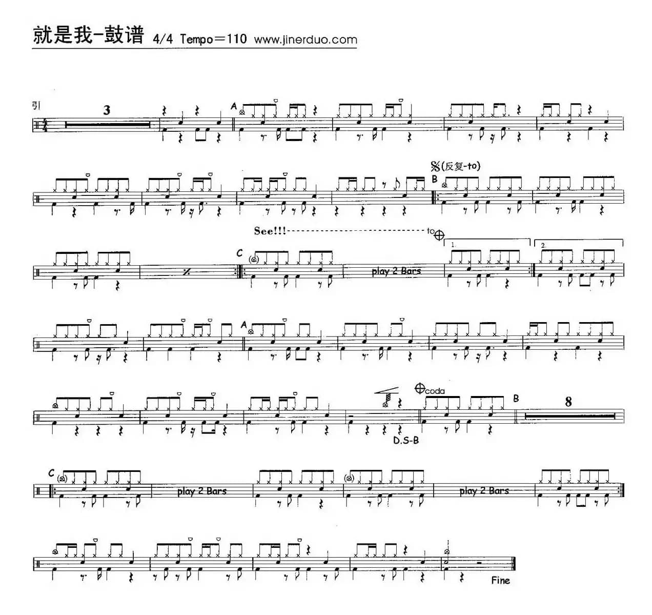 就是我（架子鼓谱）