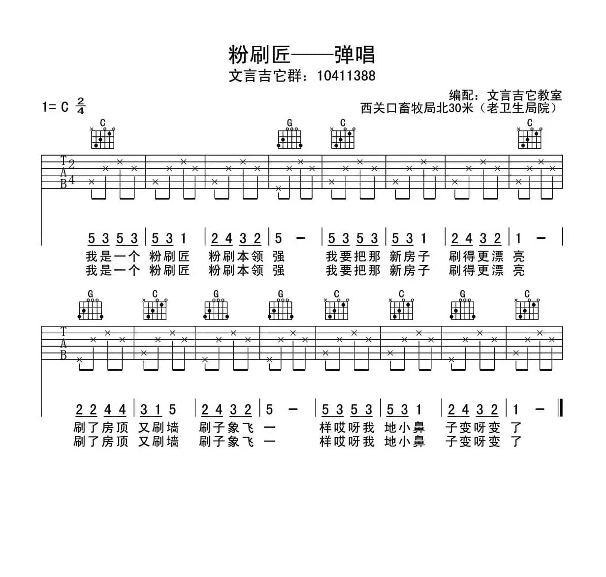 粉刷匠（少儿吉它弹唱版）