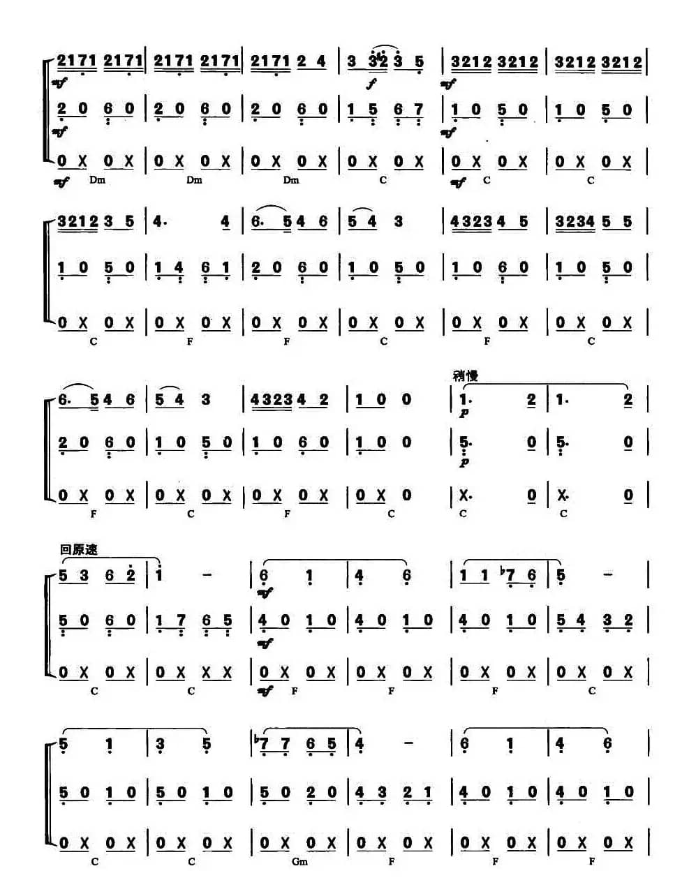 黑森林快车（口琴合奏）