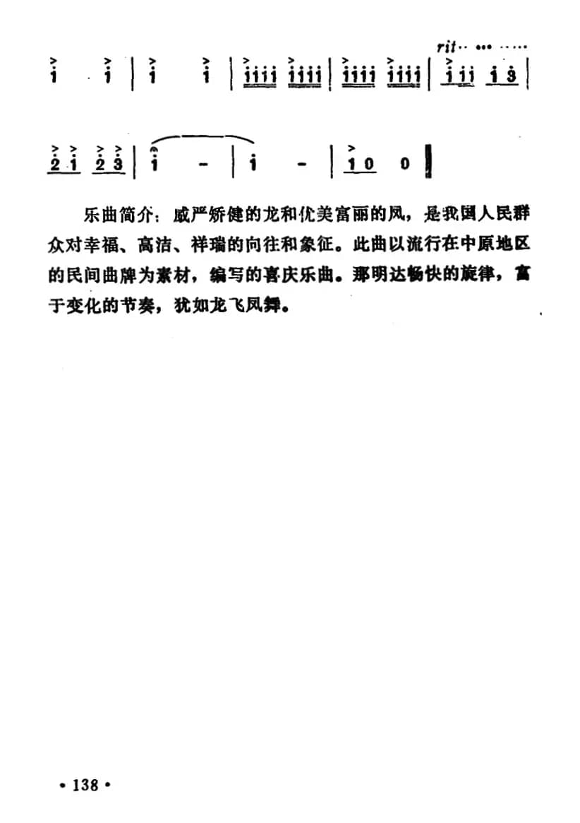 龙凤呈祥（笙谱）