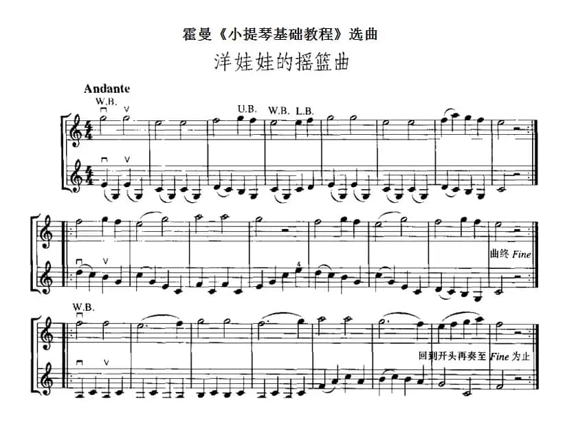 霍曼《小提琴基础教程》选曲：洋娃娃的摇篮曲（二重奏）