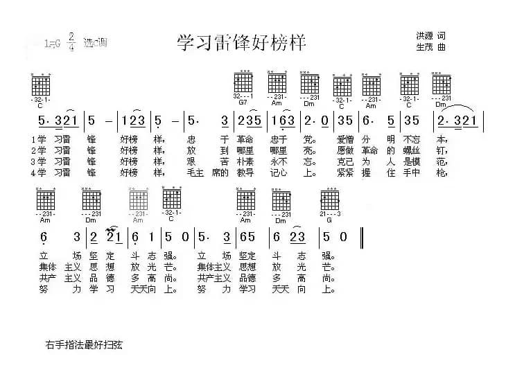 学习雷锋好榜样