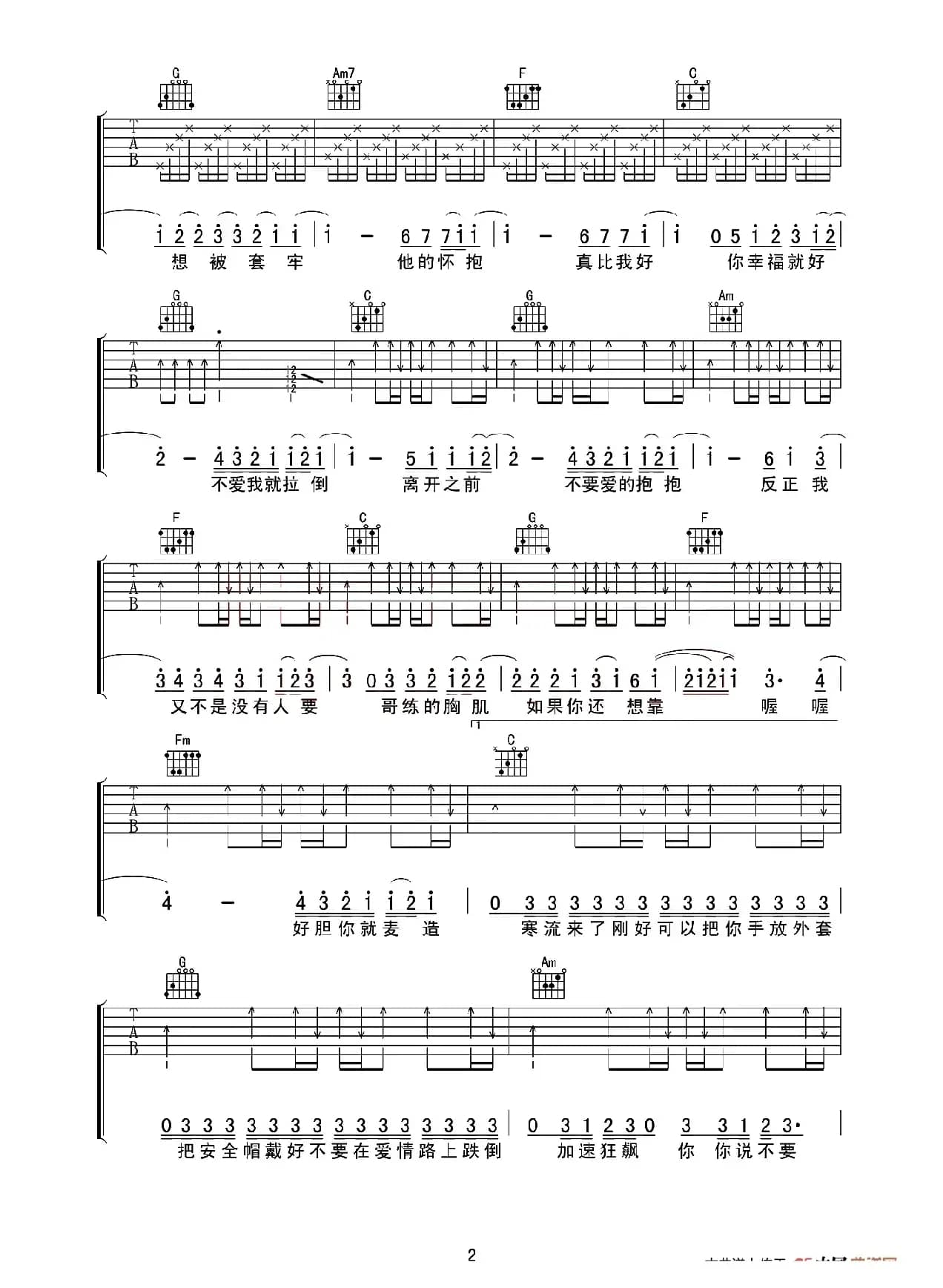 不爱我就拉倒（木头吉他屋编配版）