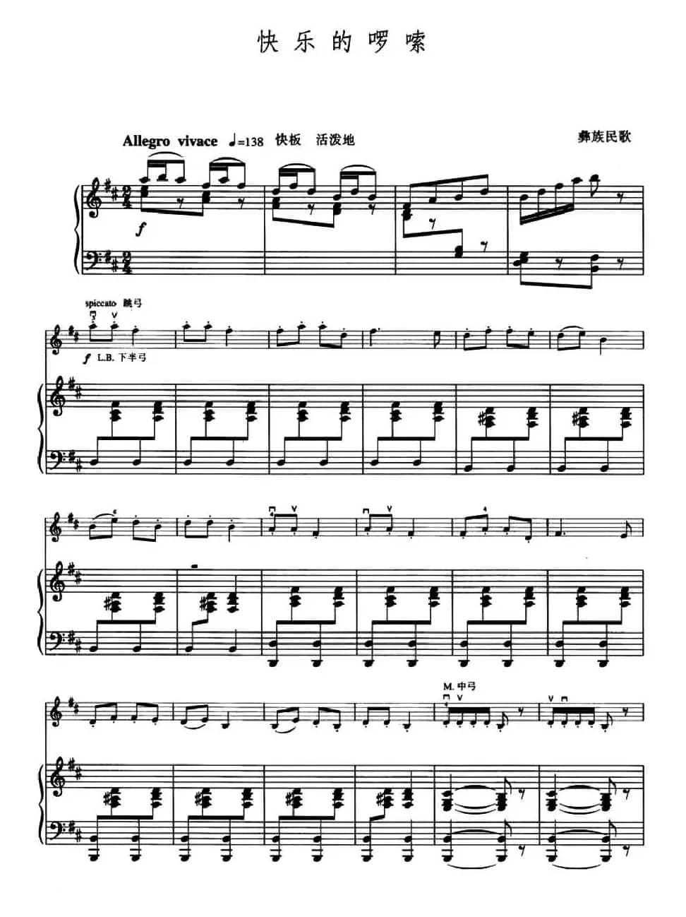 快乐的啰嗦（小提琴+钢琴伴奏）