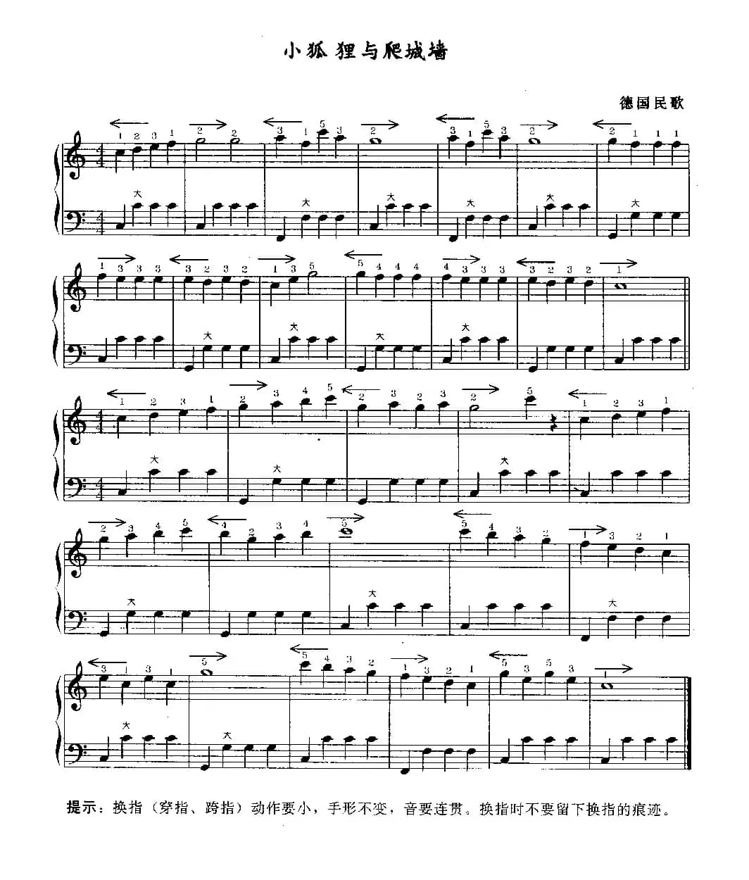 小狐狸与爬城墙