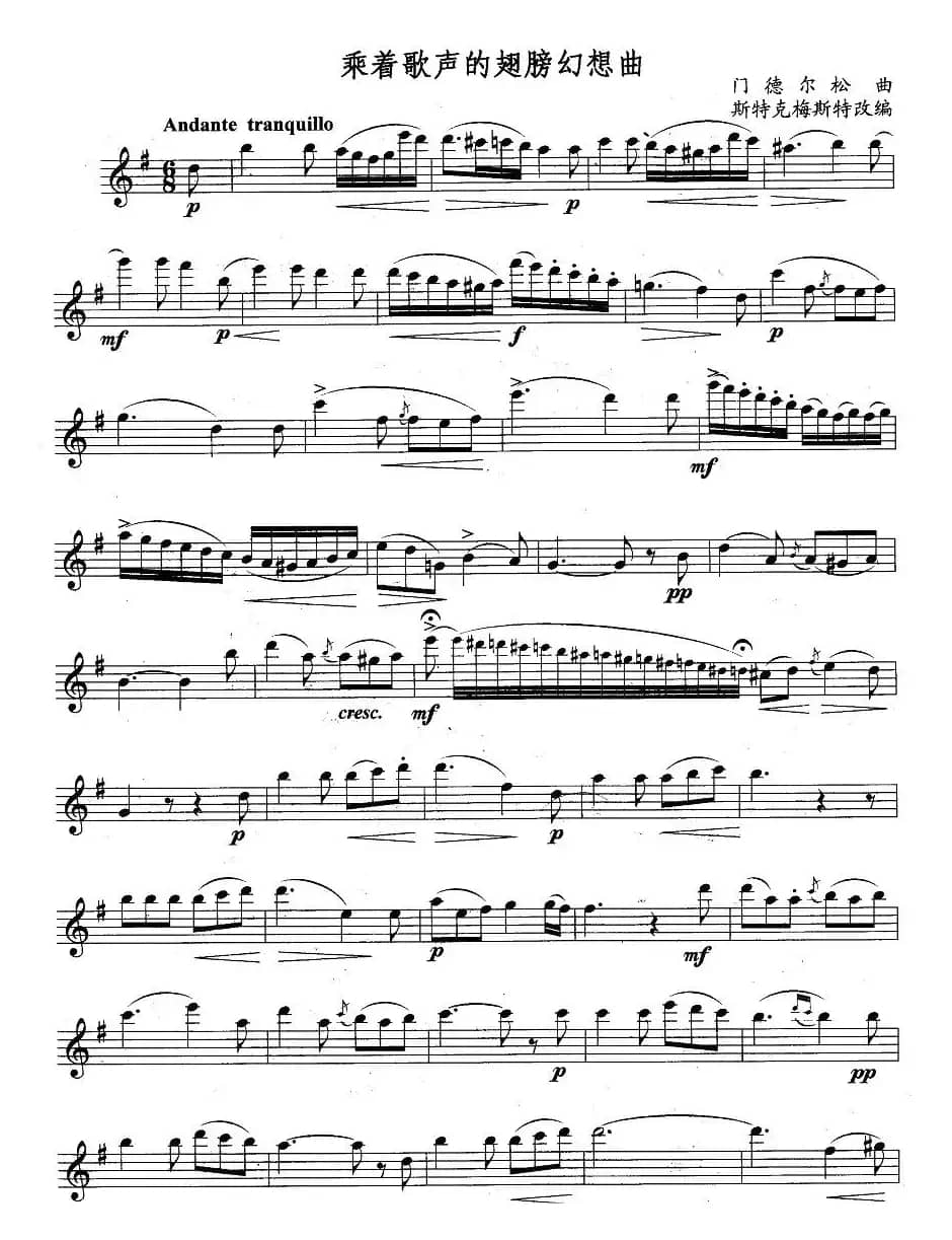 乘着歌声的翅膀幻想曲