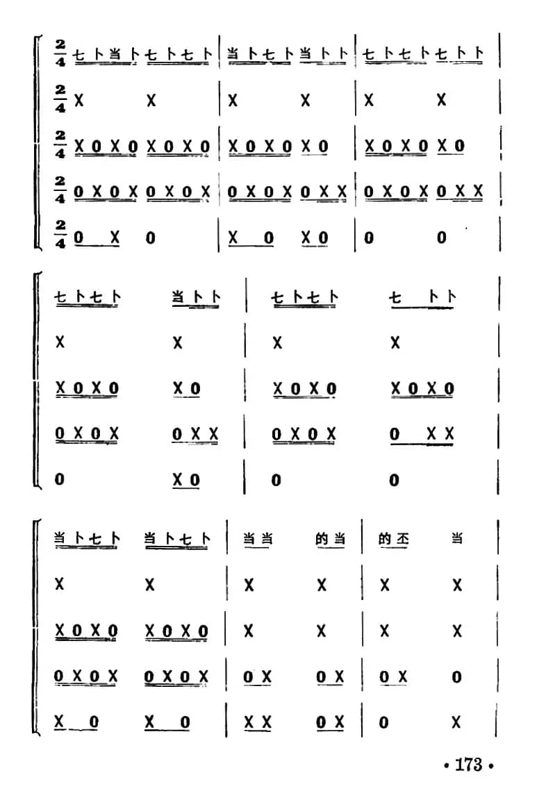 一字清（打击乐合奏）