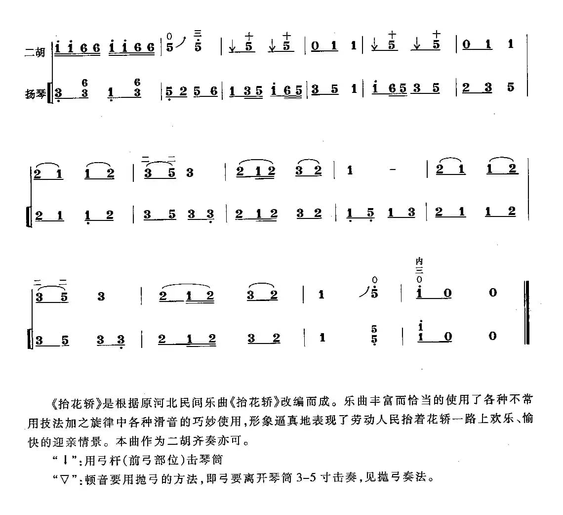 抬花轿（扬琴伴奏谱）