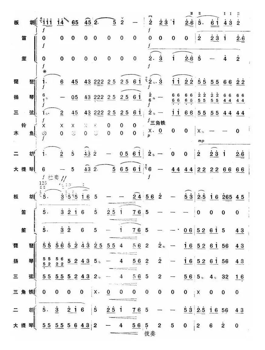 秦川新歌（板胡独奏+乐队伴奏总谱）