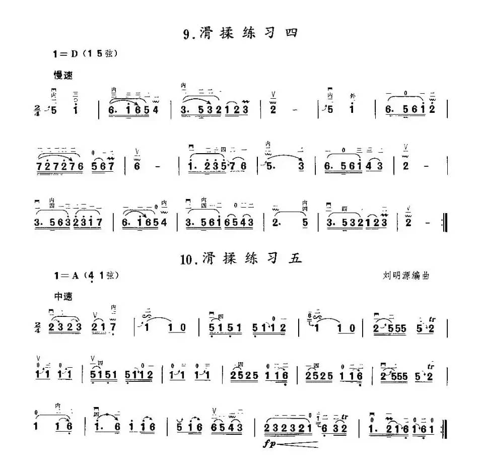 二胡微型练习曲：揉弦练习