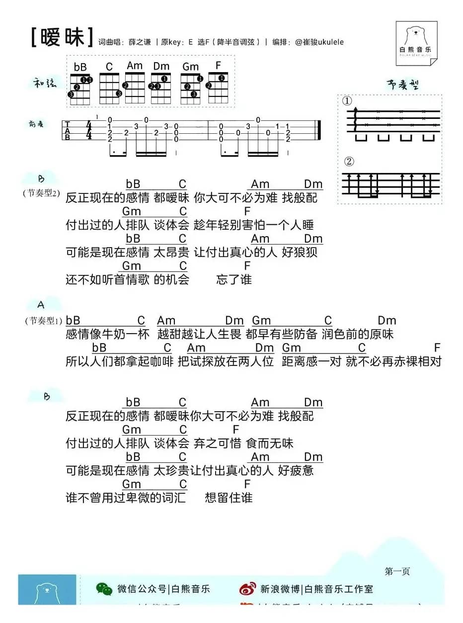 暧昧（尤克里里）