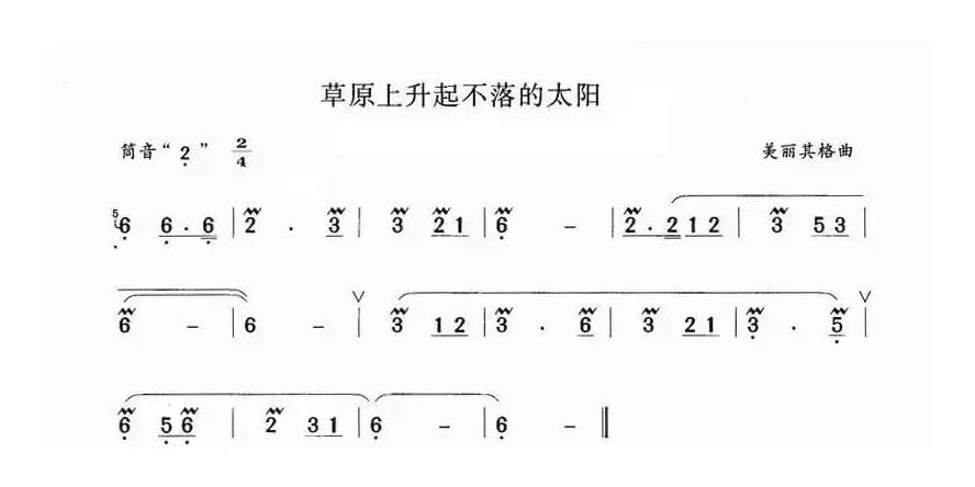 草原上升起不落的太阳