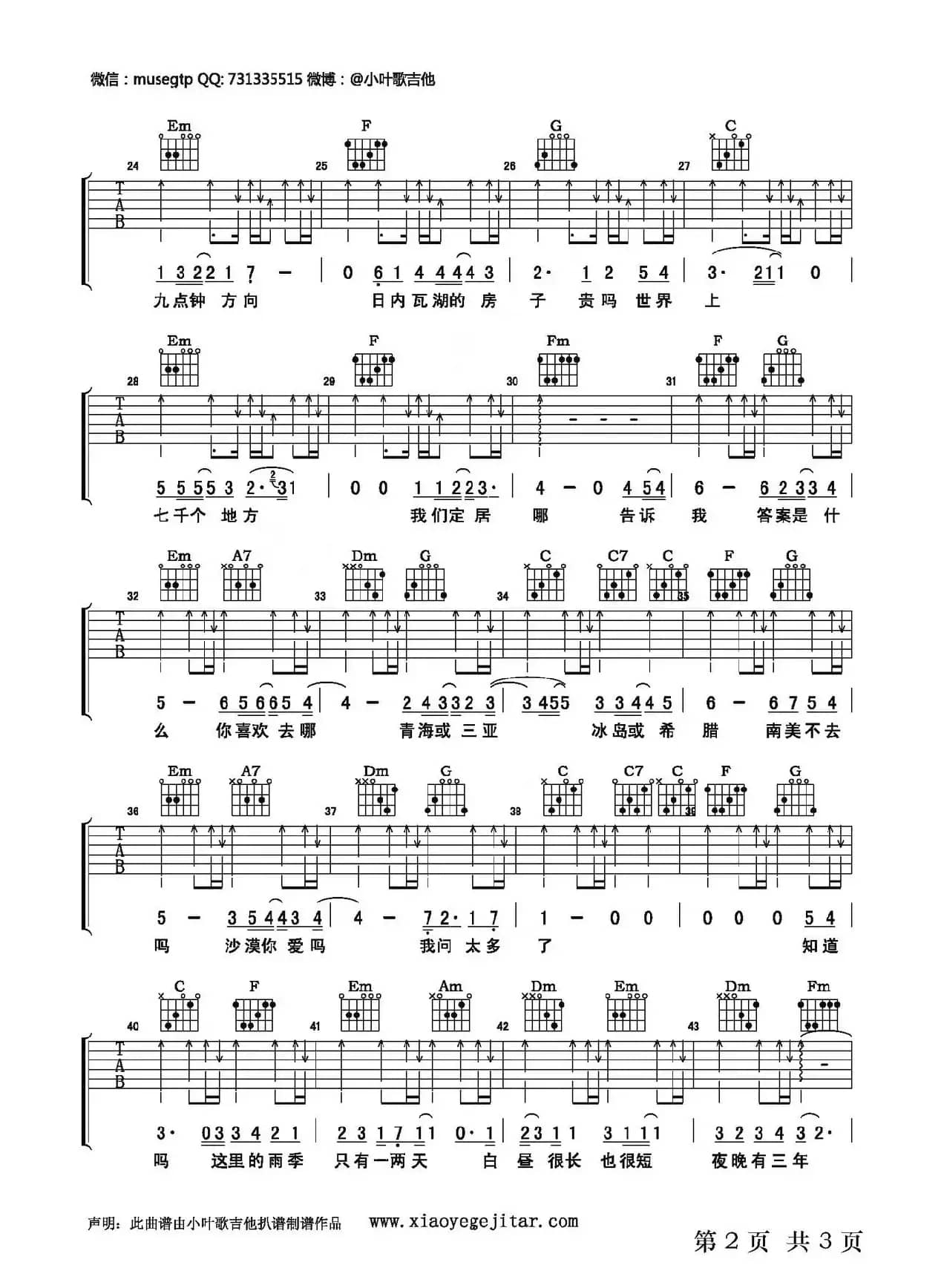 我喜欢上你时的内心活动（小叶吉它版）