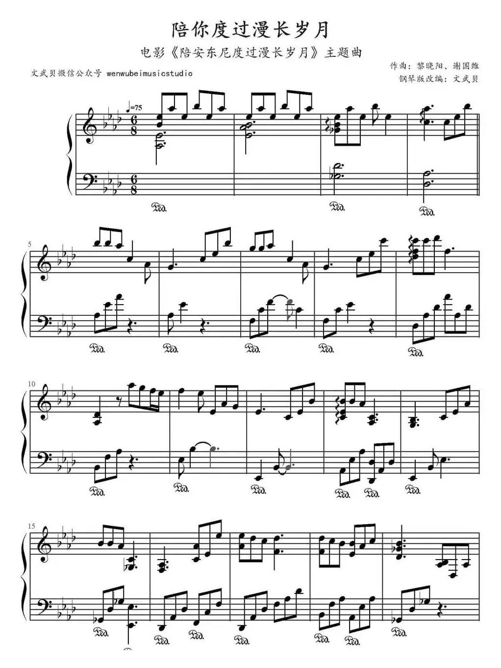 陪你度过漫长陪你度过漫长岁月（电影《陪安东尼度过漫长岁月》主题曲）