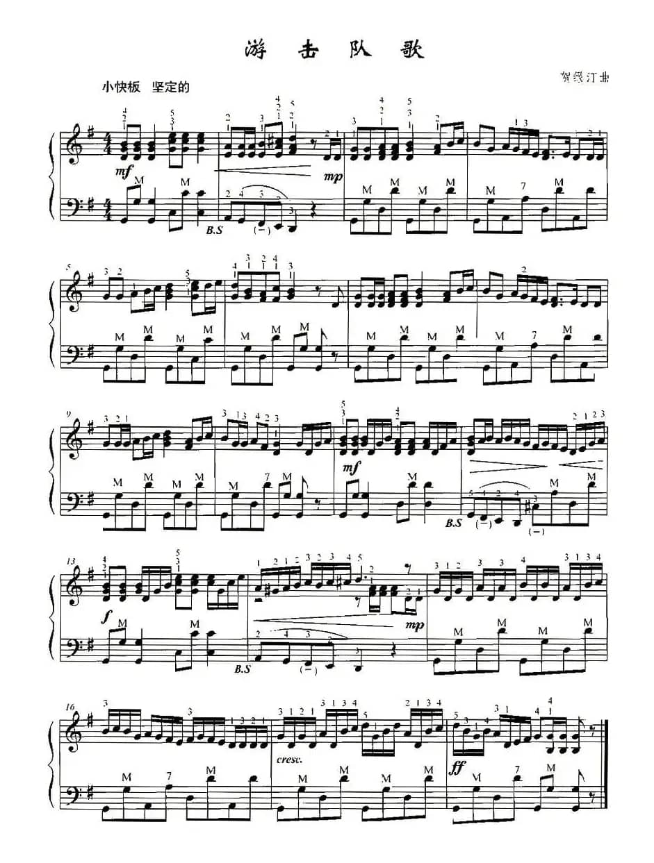 游击队歌（4个版本）