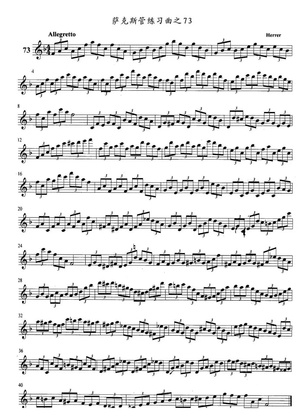 萨克斯管练习曲（71—80）