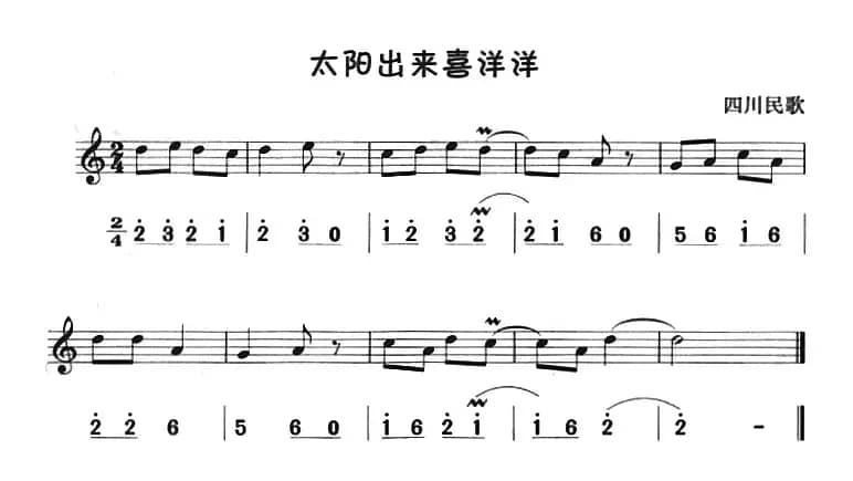 太阳出来喜洋洋（八孔竖笛线简谱对照版）