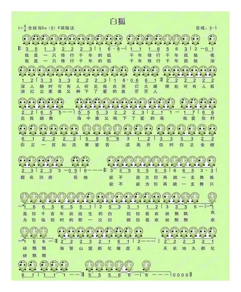 白狐（六孔陶笛谱）