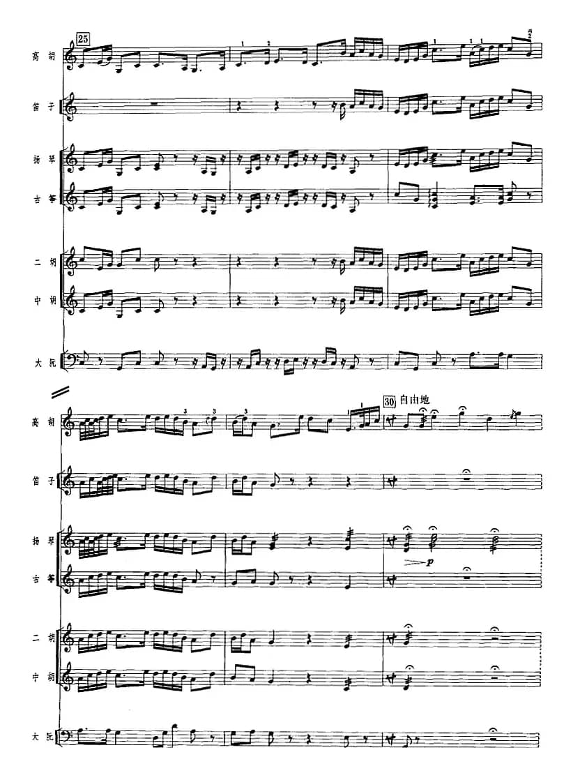 明月恋荷香（广东音乐、高胡+乐队伴奏、五线谱版）