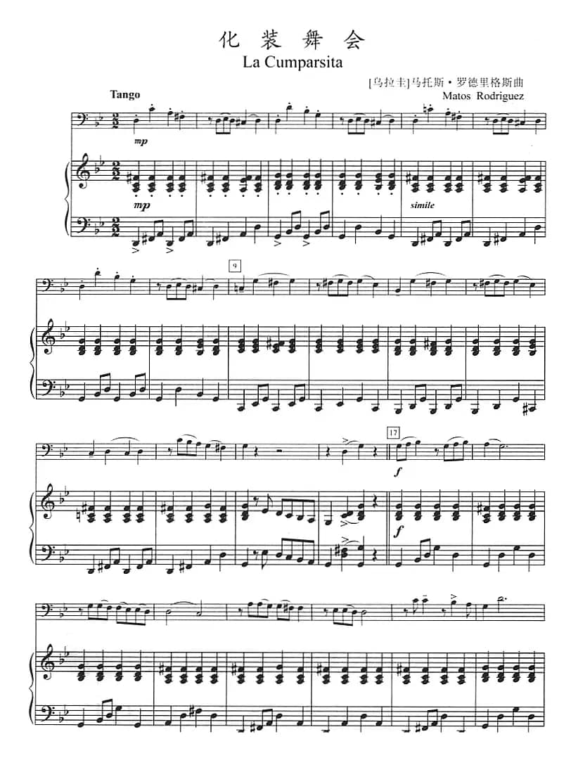 化装舞会（长号+钢琴伴奏）