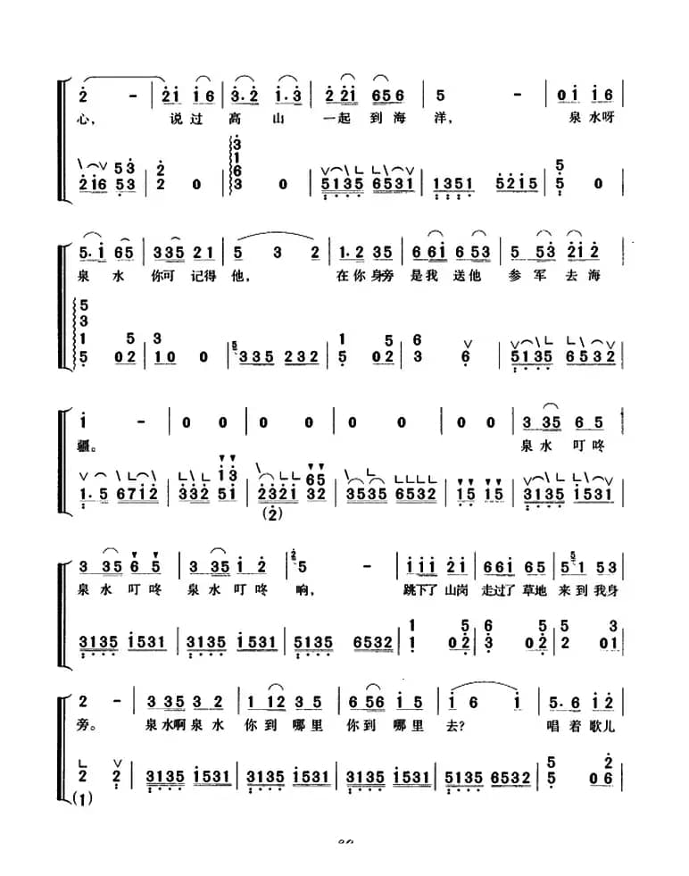 泉水叮咚响（弹唱谱）