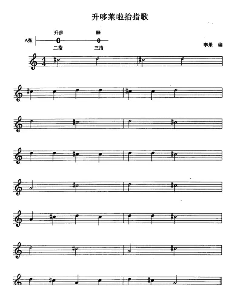 升哆莱啦抬指歌