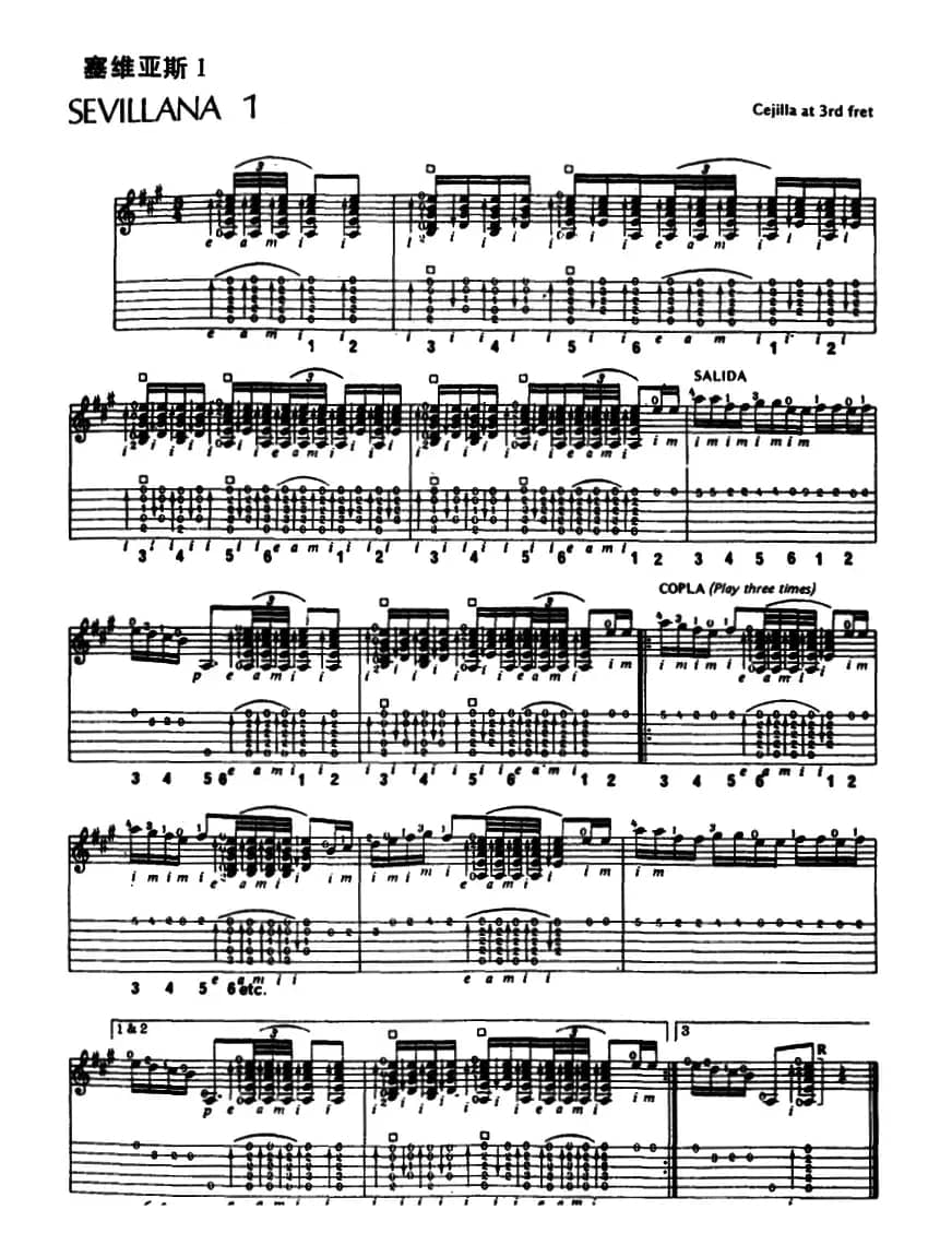 塞维亚斯（3首）