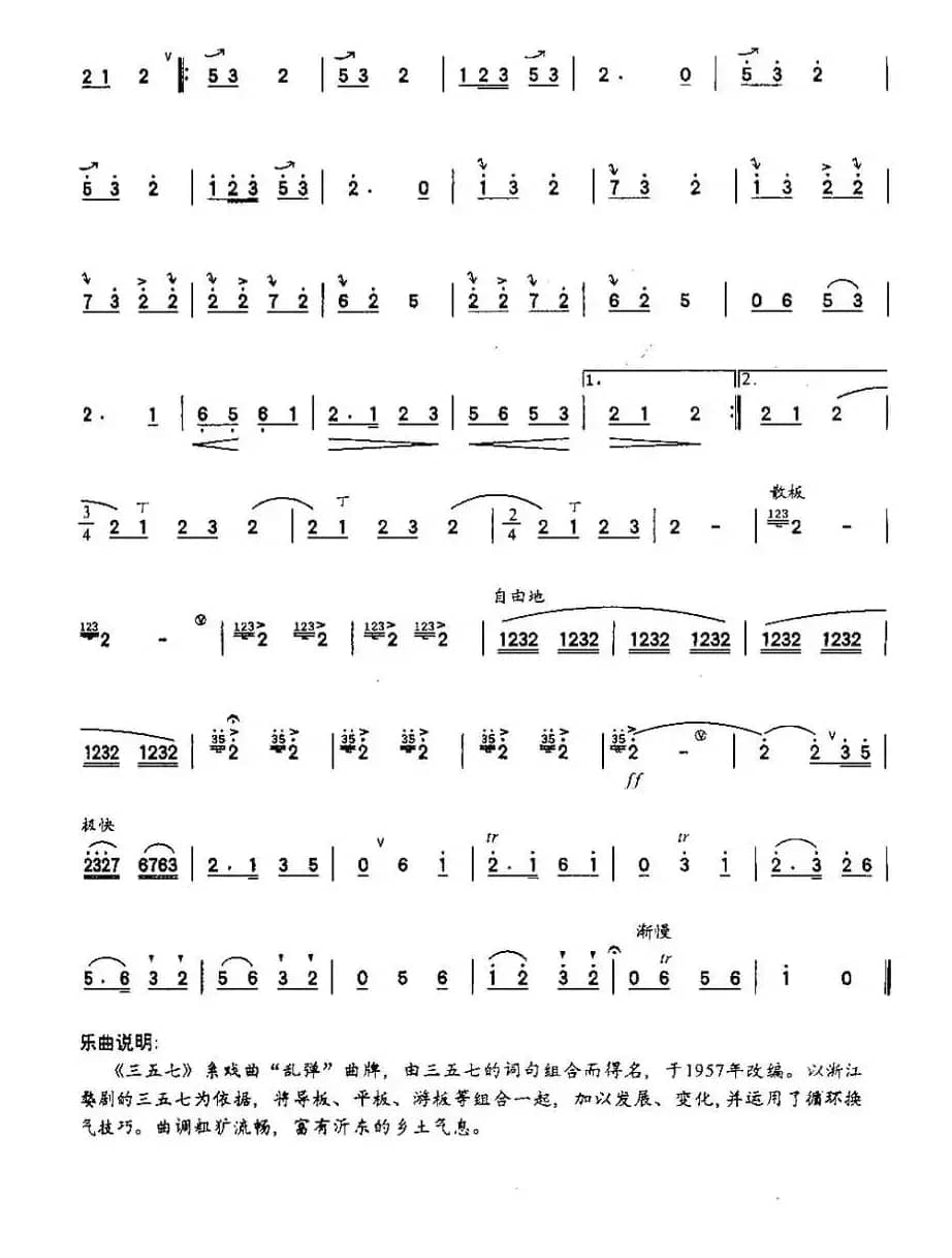 三五七（5个版本）