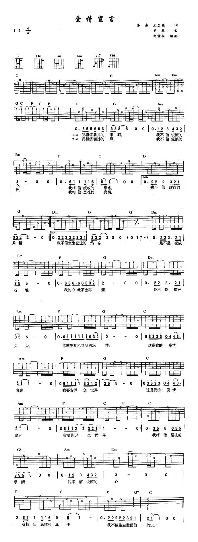 爱情宣言（白雪松编配版）