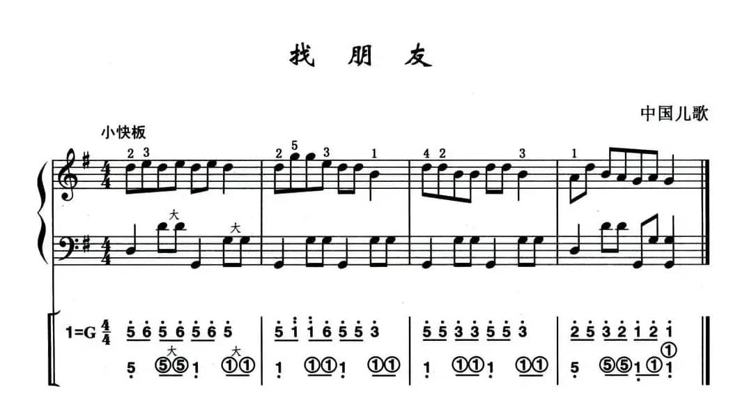 找朋友（线简谱混排版）