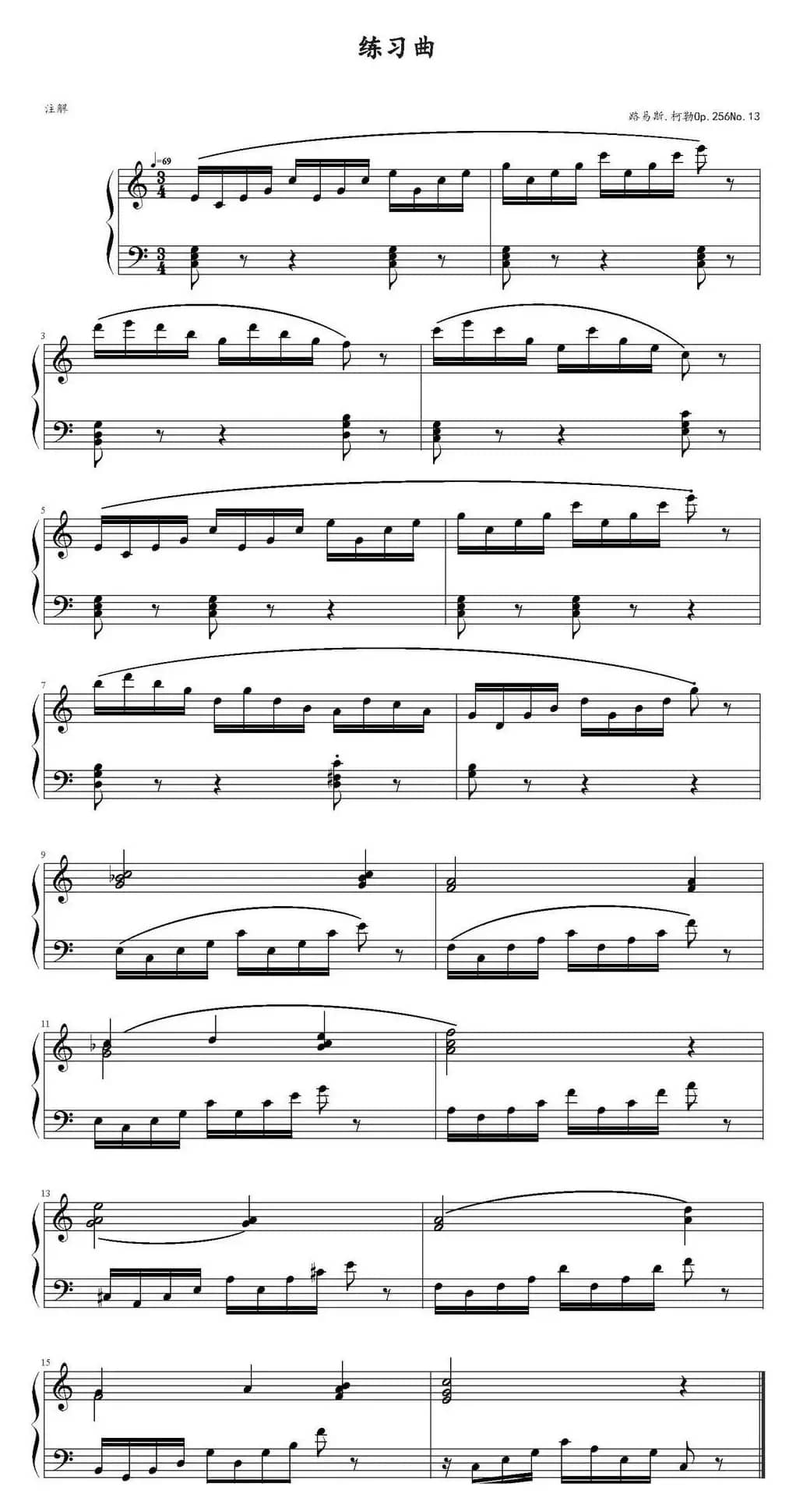 路易斯·柯勒练习曲Op.256，No.13