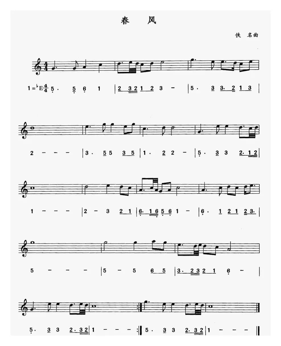 春风（线简谱对照版）