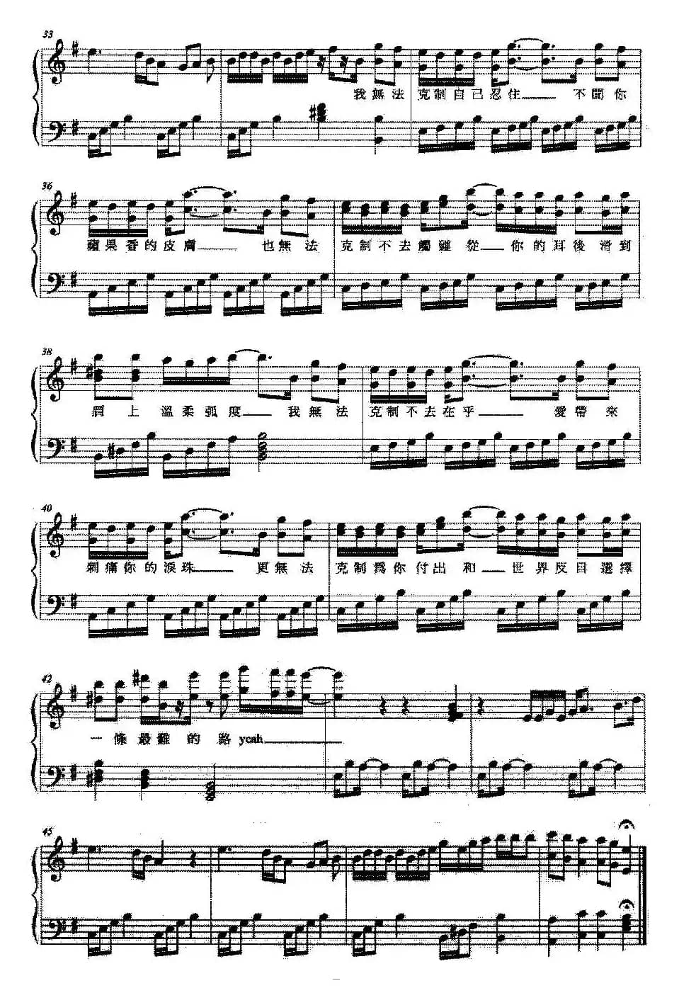 无法克制（弹唱谱）