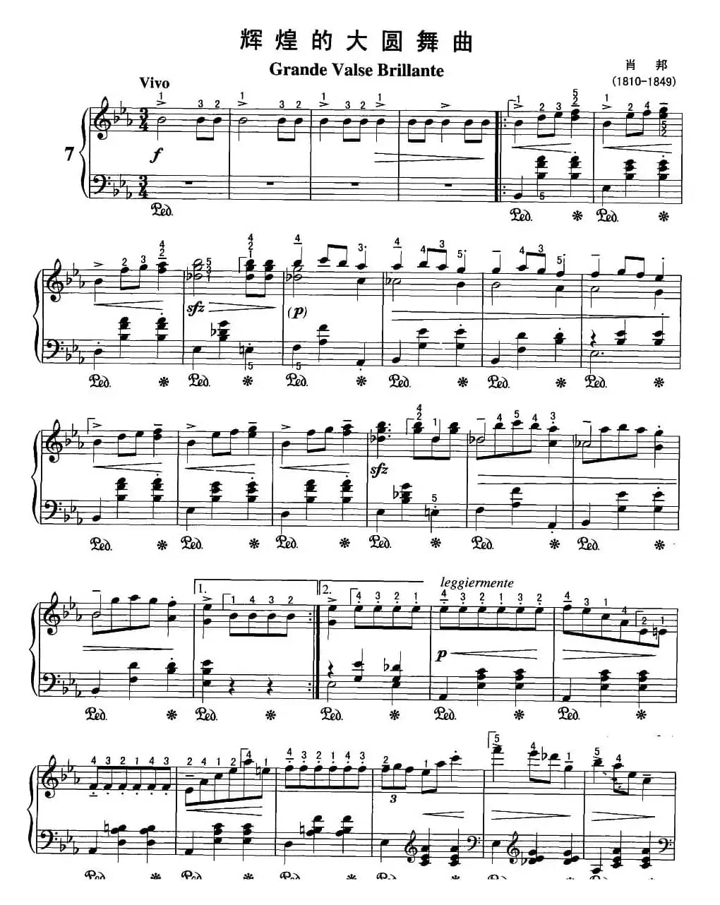 辉煌的大圆舞曲