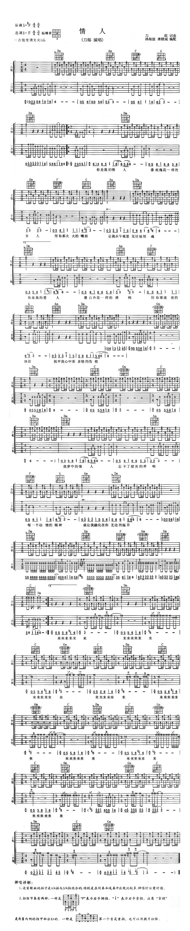 情人（刀郎 词曲）