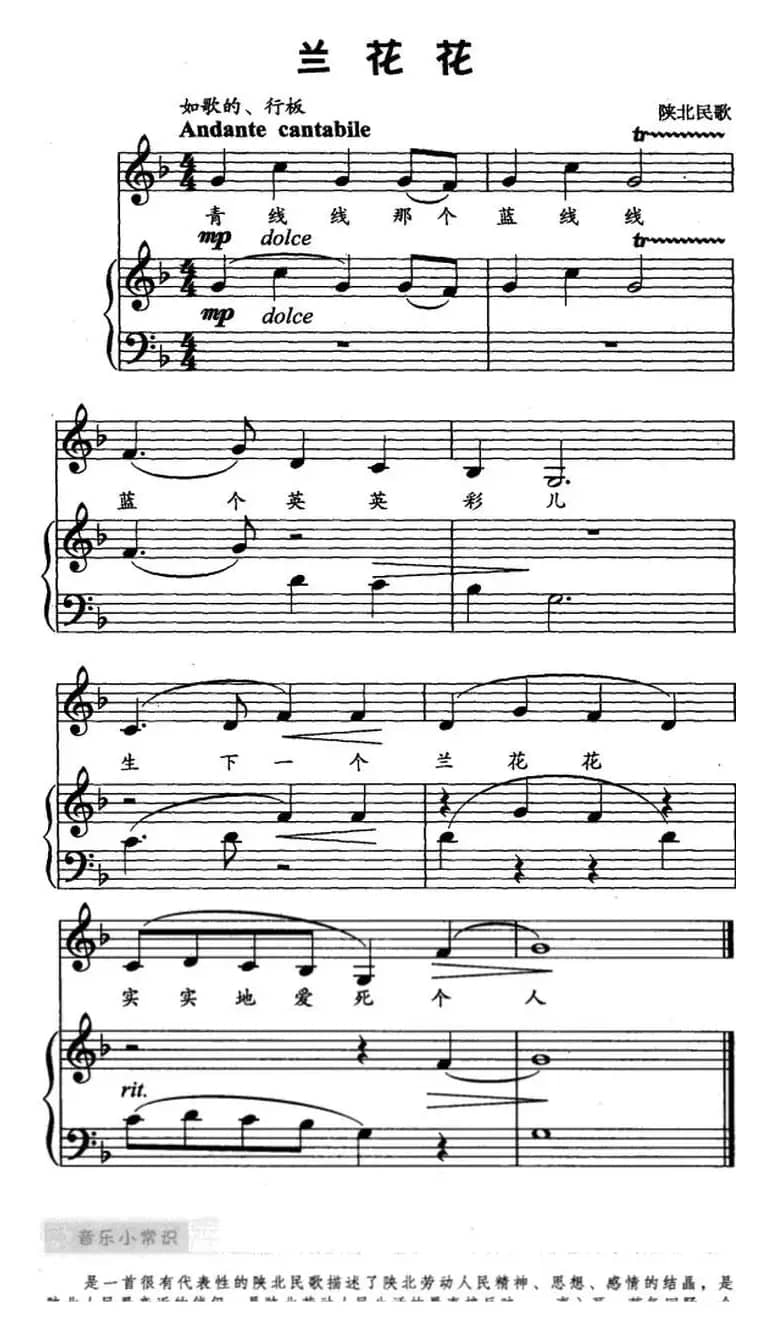 兰花花（儿歌弹唱）