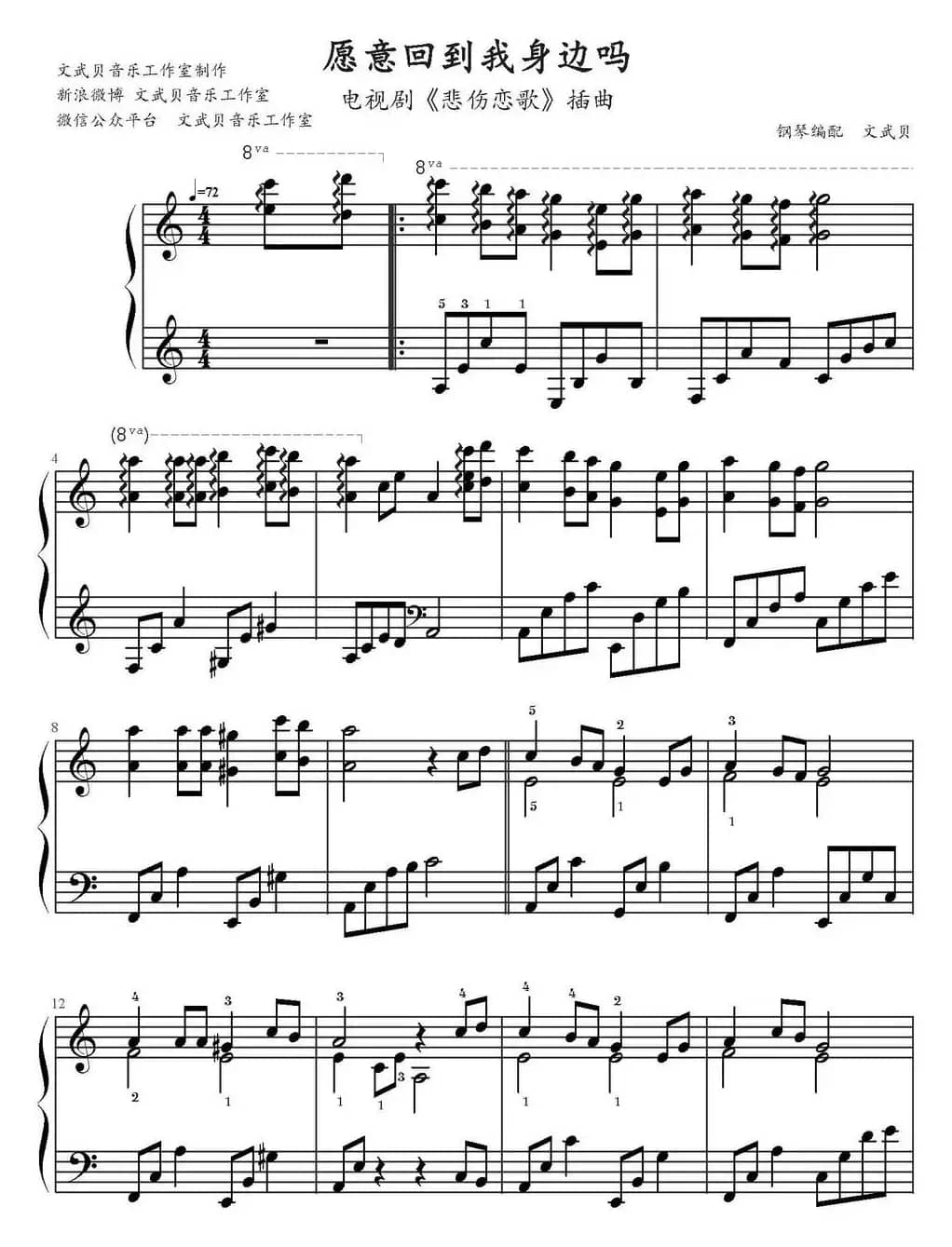 愿意回到我身边吗（电视剧《悲伤恋歌》插曲）