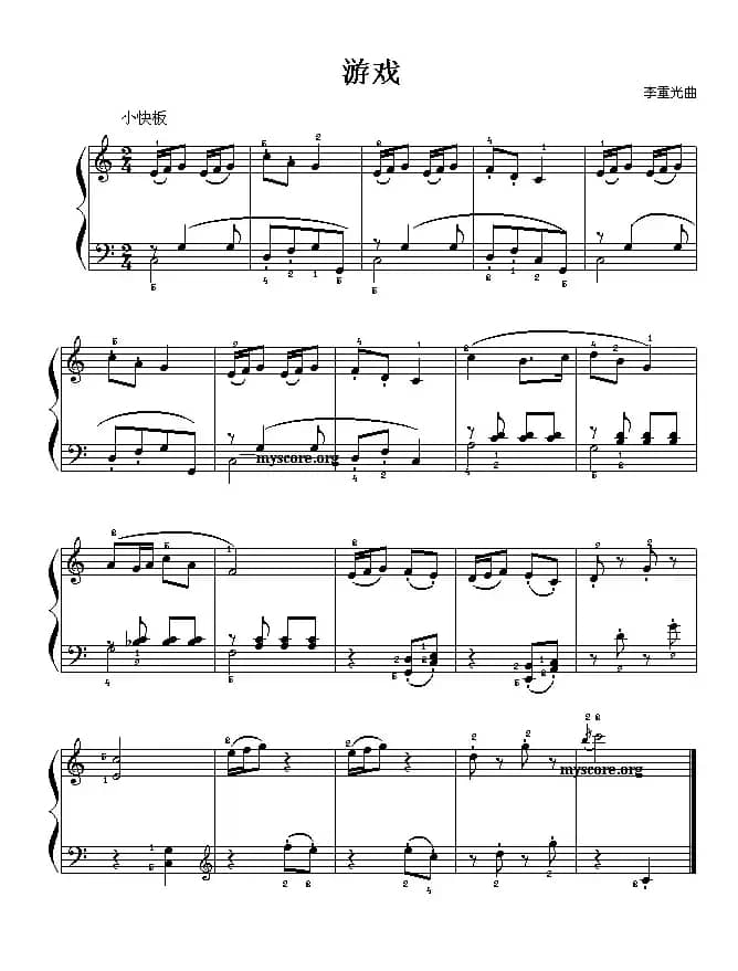 游戏（李重光作曲版）