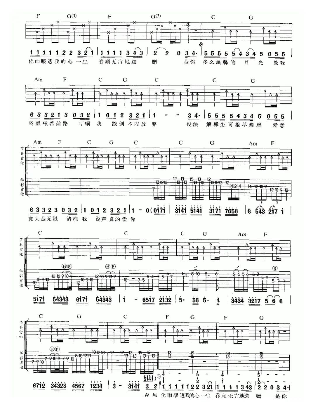 真的爱你（双吉他）