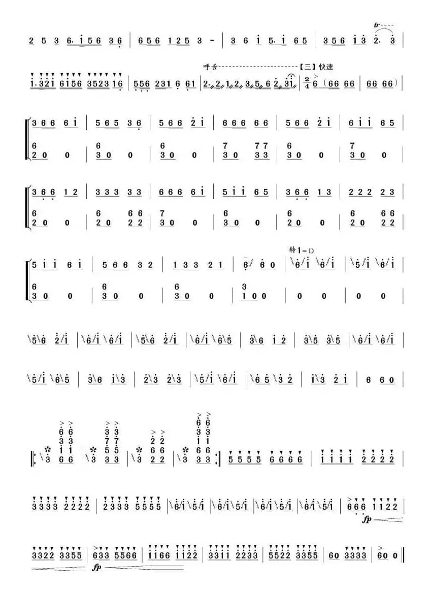 草原欢歌（笙谱）