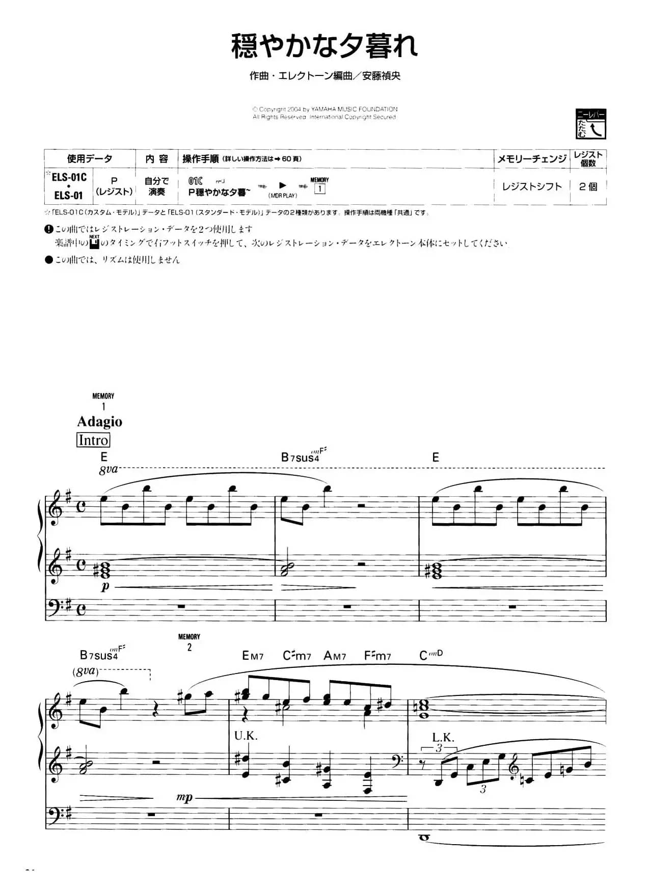 稳やかなタ暮れ（和善的黄昏） （双排键电子琴谱）