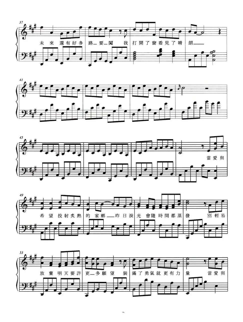 爱与希望（弹唱谱）