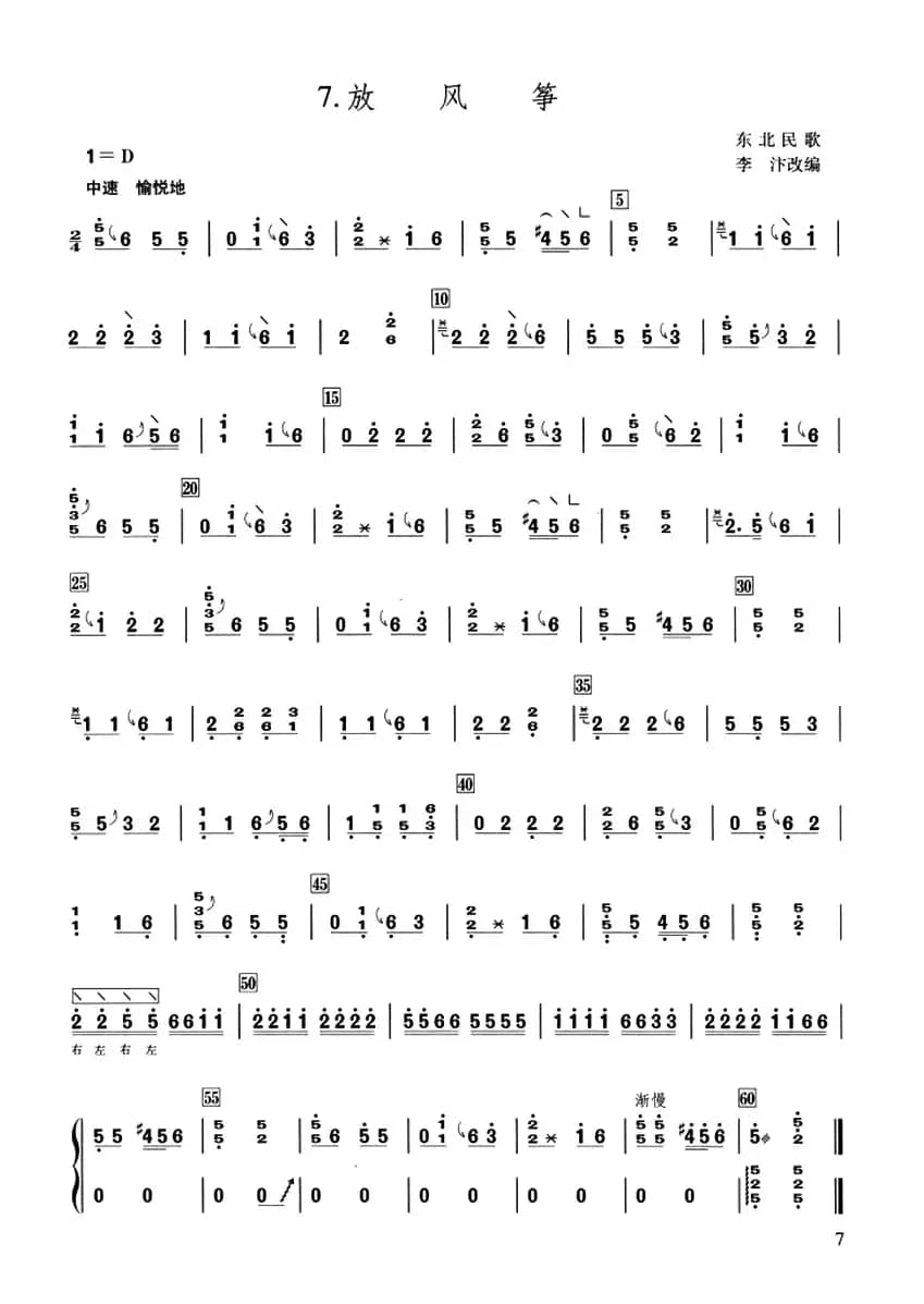 放风筝（东北民歌、李汴改编版）