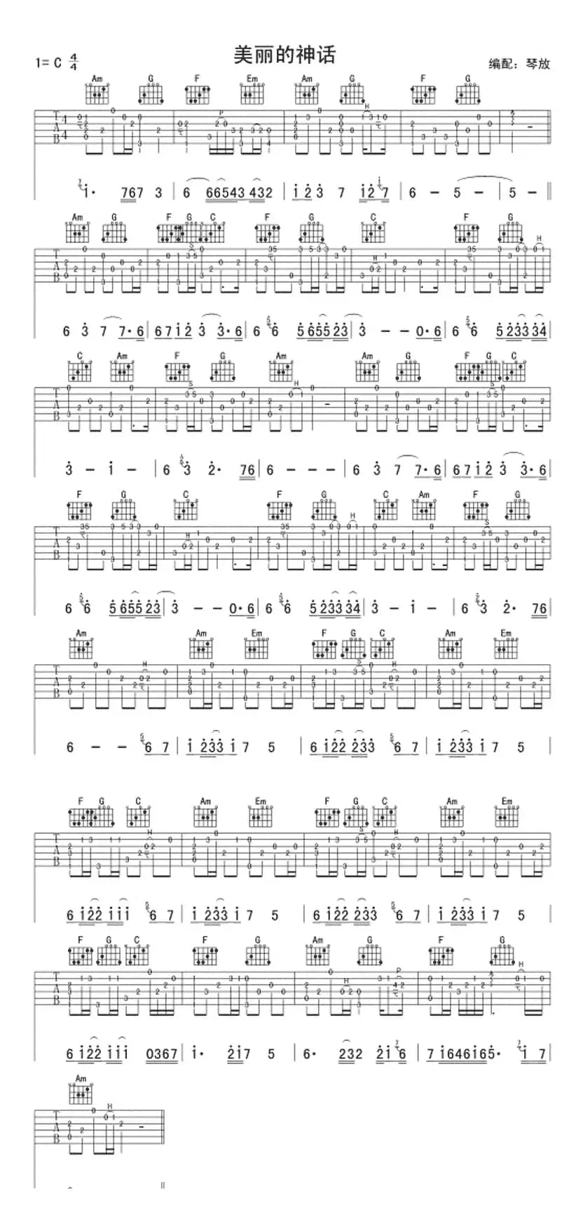 美丽的神话（指弹谱）