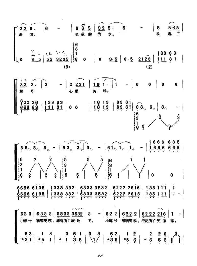 小螺号（弹唱谱）