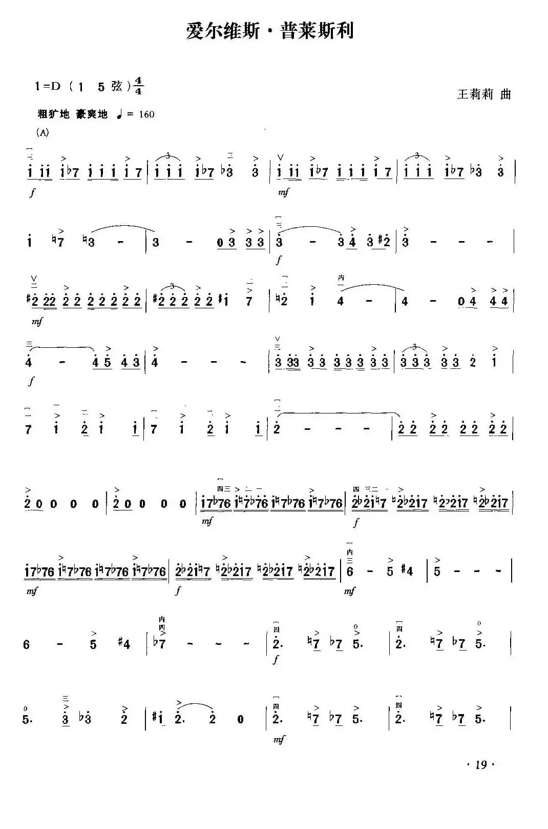 爱尔维斯·普莱斯利