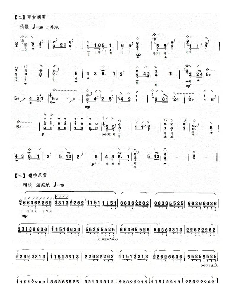 长安八景（琵琶曲谱）